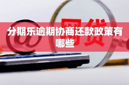 分期乐怎么取消申请