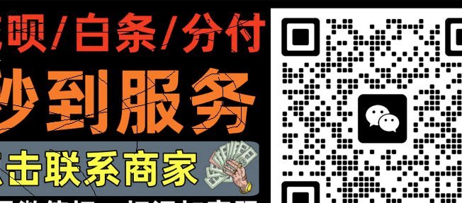 怎么看哪些商家支持白条