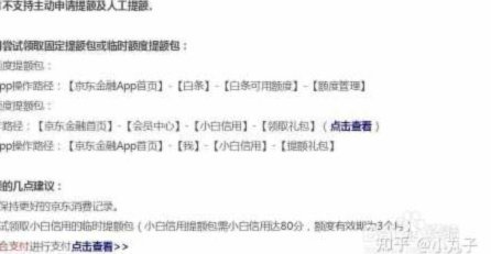 如何识别支持白条的商家诚意