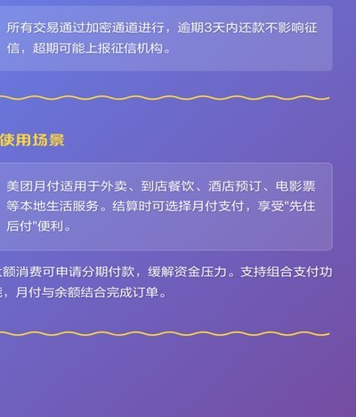美团月付秒提现助力商家高效经营