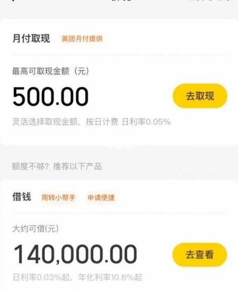 美团月付秒提现的商家