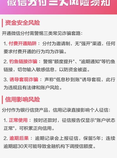 微信分付套现：风险有多大？