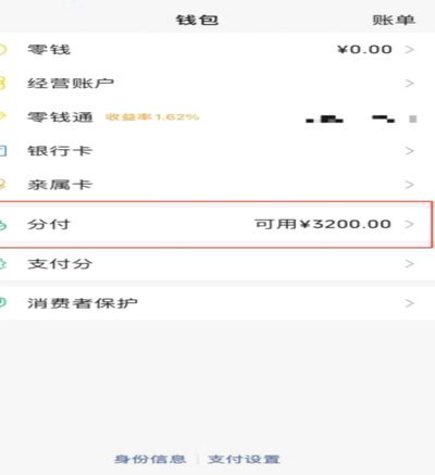 微信分付套出来现金安全吗