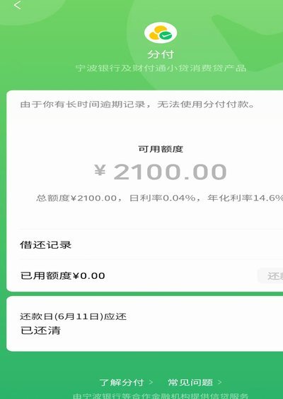 微信分付套出来现金安全吗