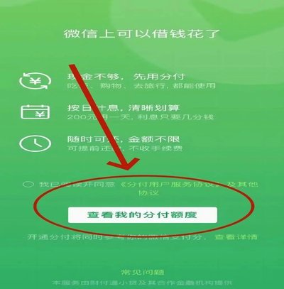 微信分付套现安全吗？