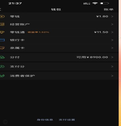 微信分付套出来现金安全吗