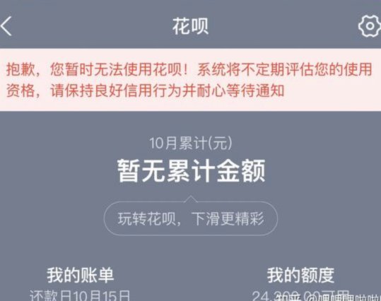 花呗套现手续费问题 骗局频发