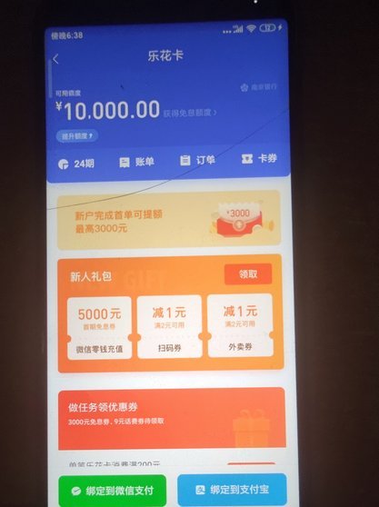 分期乐额度中心如何快速找到