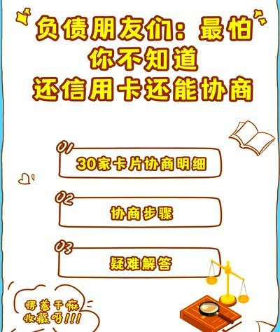 分期乐逾期了怎么协商还款