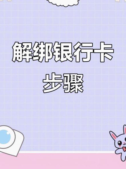 携程银行卡绑定如何解除