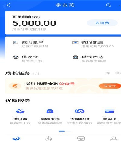 携程拿去花取现是网贷吗值得信赖吗？