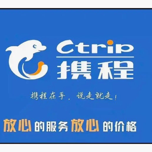 携程拿去花取现算网贷吗可靠吗