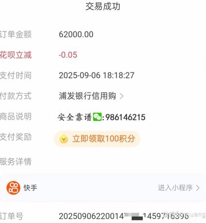 花呗跟商家换现金