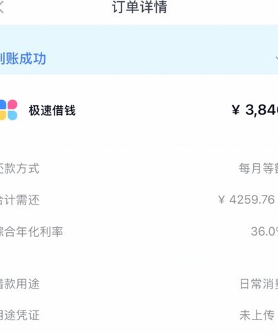 分期乐秒拒背后的真相第二天通过原因解析