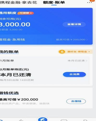 携程拿去花取现算网贷吗是真的吗