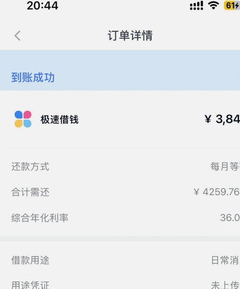 分期乐取消借款订单