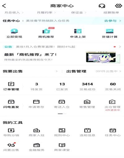 得物提现进度怎么查？