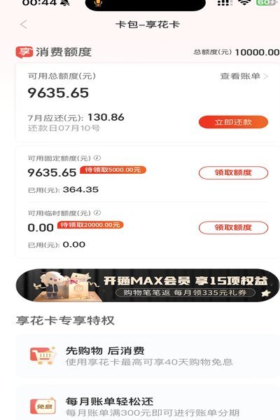 羊小咩享花卡包额度提现方法