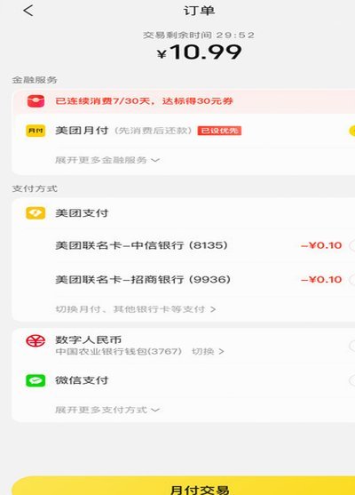 美团月付返钱：玩法揭秘