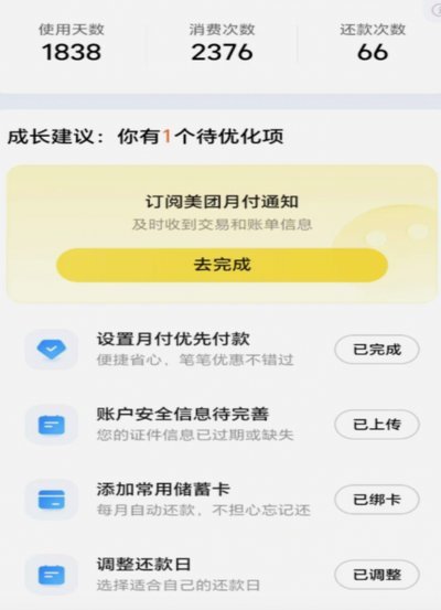 美团月付返钱什么意思
