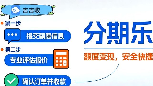 分期乐套现：可行还是风险？