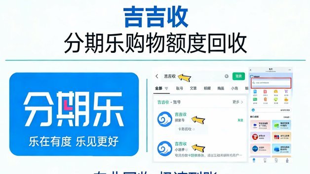 分期乐额度可以套现吗