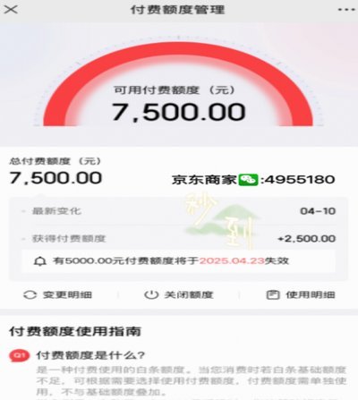 如何开通京东白条的提现功能？