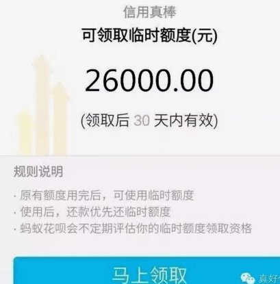 花呗套钱app