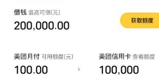 美团月付取现安全可靠吗？