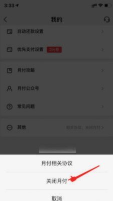 美团月付提现费知多少