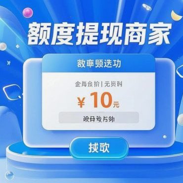 美团月付提现手续费