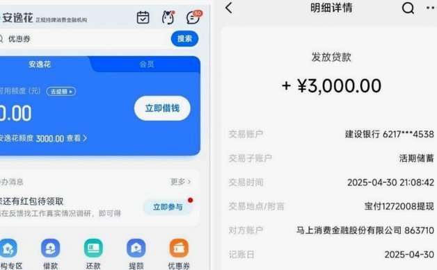 安逸花临时提额3000为何拿不到？