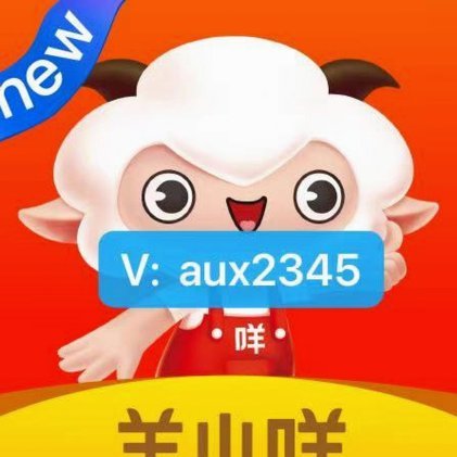 羊小咩消费额度轻松提现指南