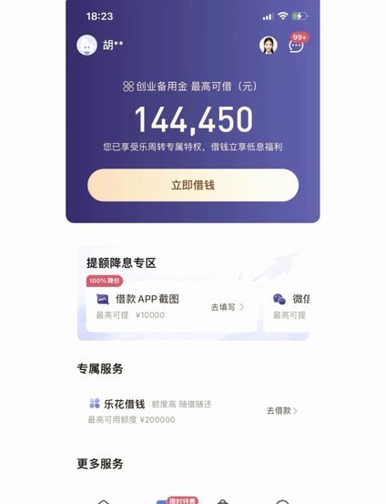 分期乐取现额度提升全攻略