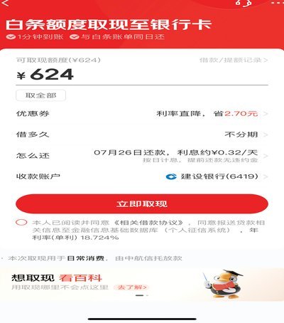 白条取现可以用几天