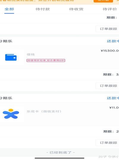 分期乐额度用完了怎么提额