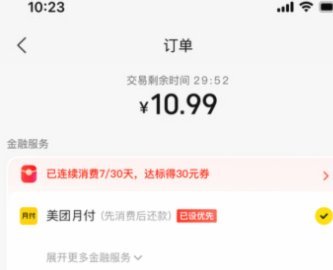 美团月付提现