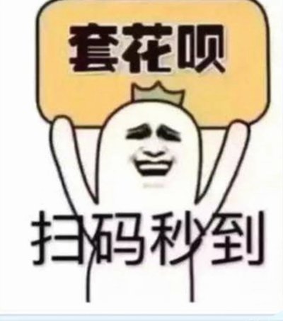 花呗怎么算套现行为呢
