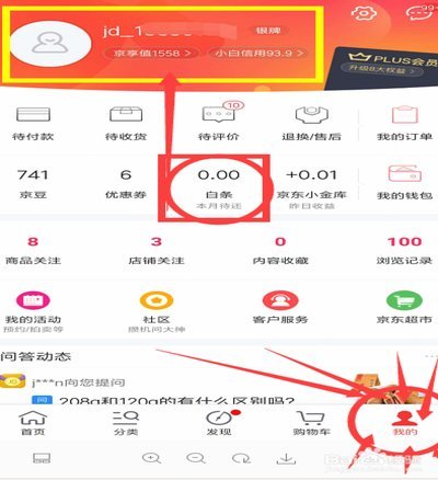 京东白条提现方式 怎么取消