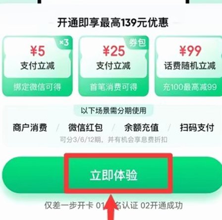 京东白条提现方法与注意事项