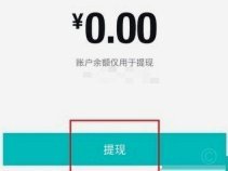 得物提现到账机制解析