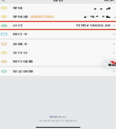 微信分期背后的秘密与陷阱