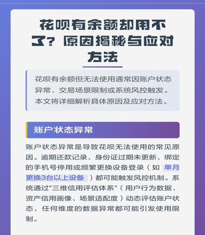 花呗怎么排除异常