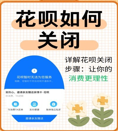 花呗怎么排除异常