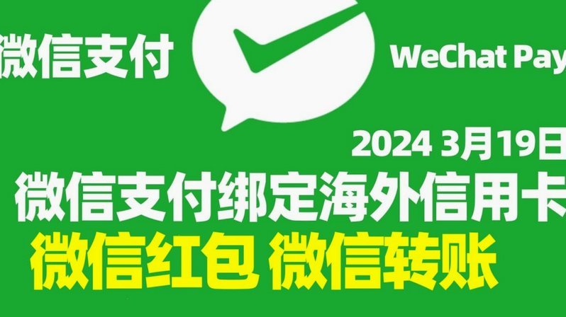微信分付套现，钱真的安全吗