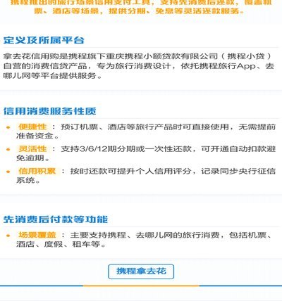 携程拿去花不能消费