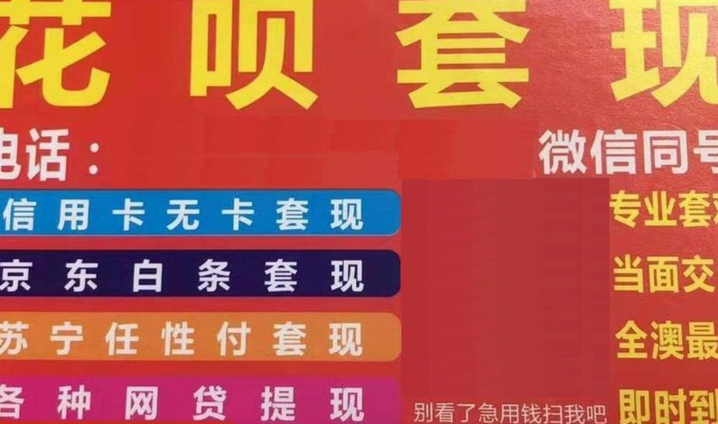 套现花呗是什么 现象