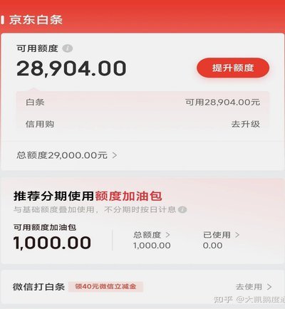 京东白条提现方法及平台扣款详解