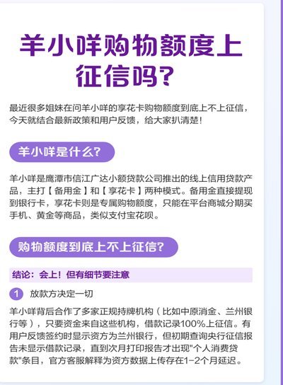 羊小咩额度怎样刷出来