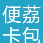 便荔卡包是什么平台